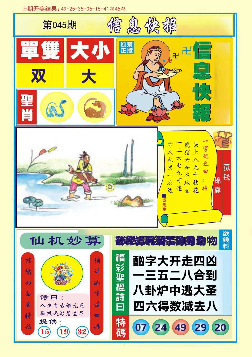 信息快报 第45期