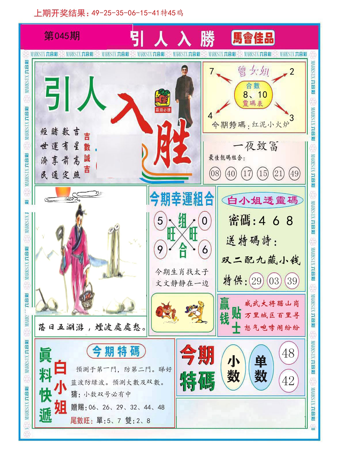 引人入胜 第45期