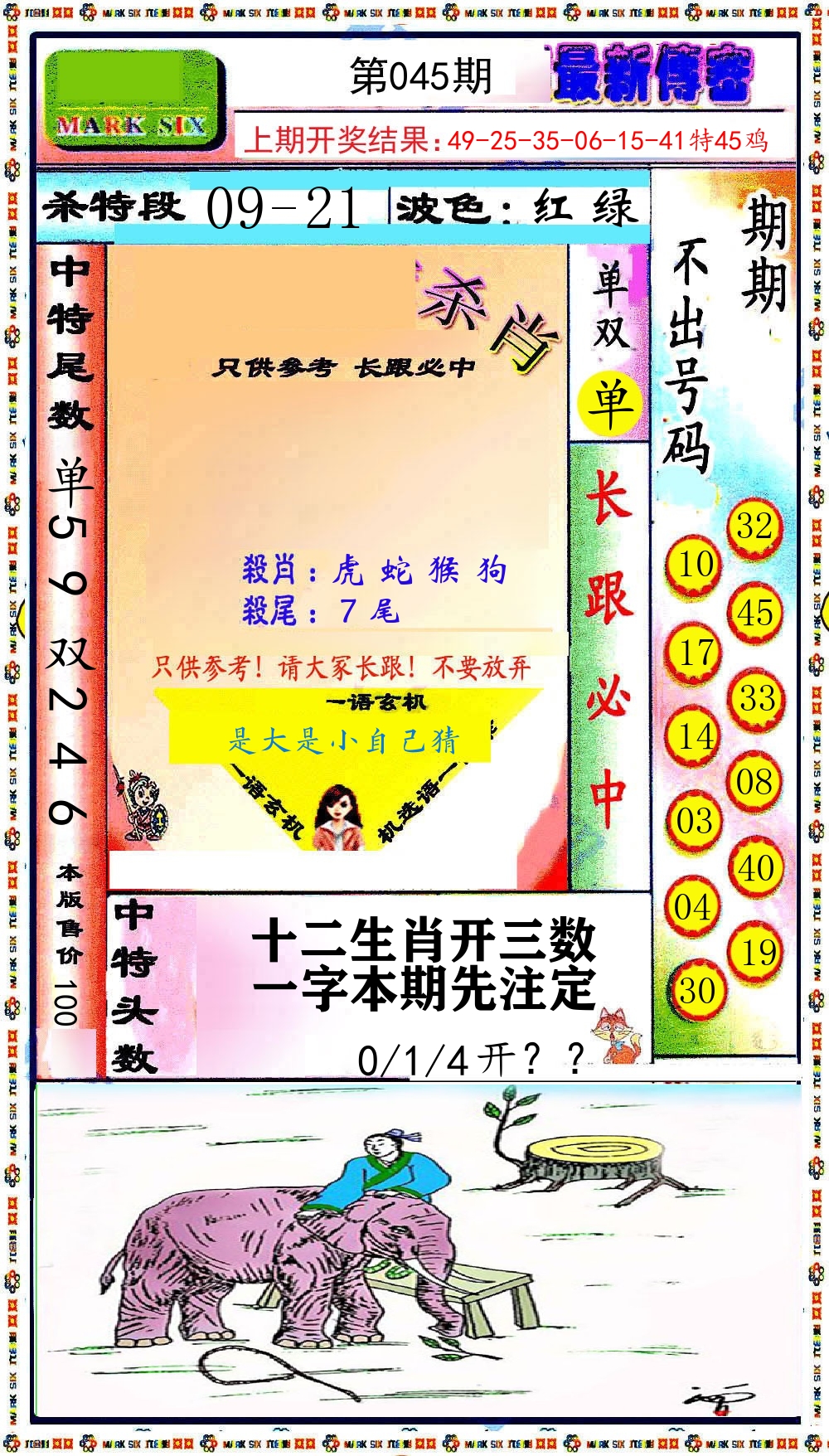 最新传密 第45期