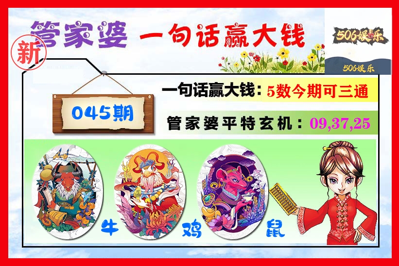 管家婆 第45期