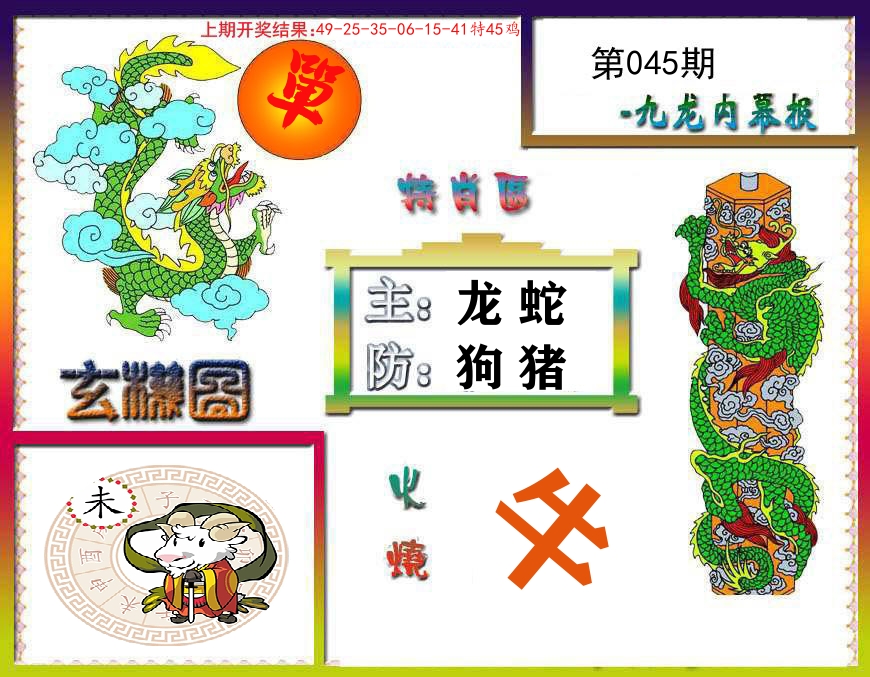 九龙内幕报 第45期
