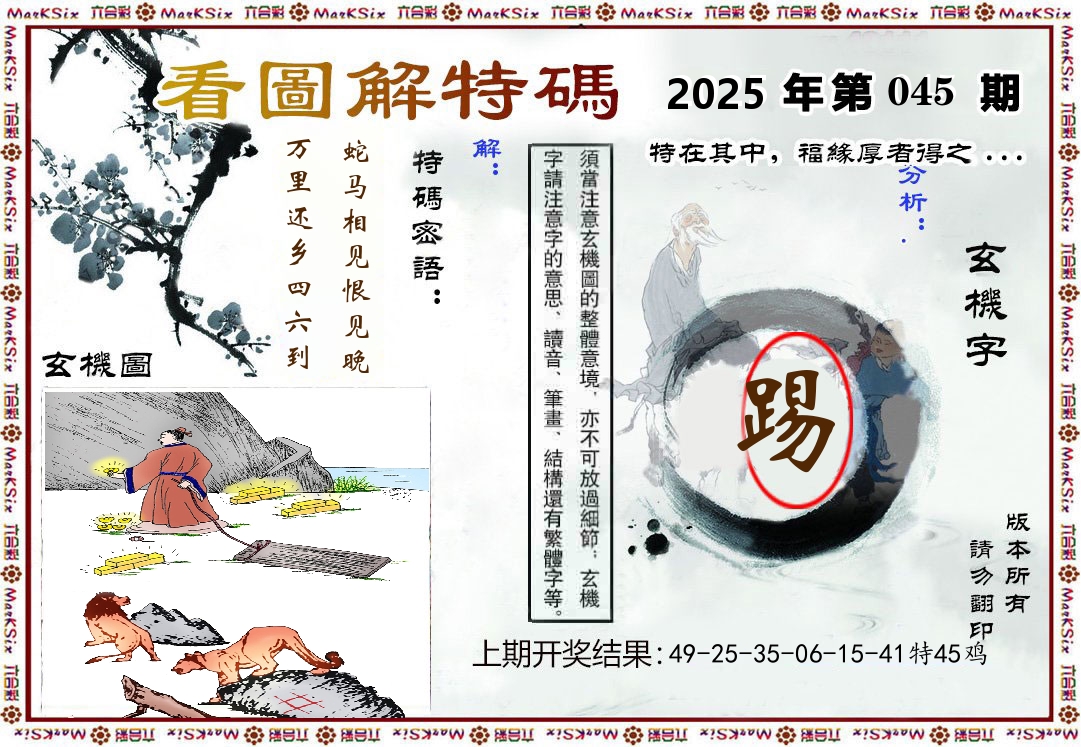 看图解特码 第45期