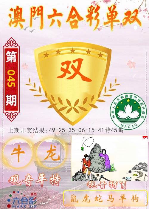 快乐六合彩单双 第45期