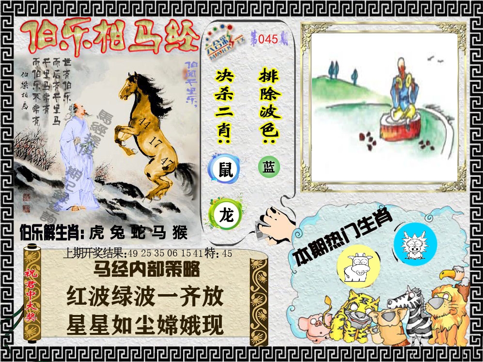 伯乐相马经 第45期