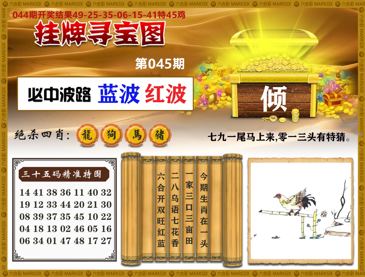 澳门挂牌寻宝 第45期