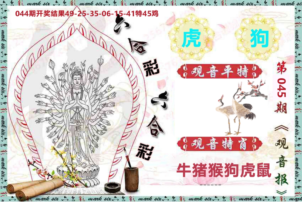 观音报 第45期