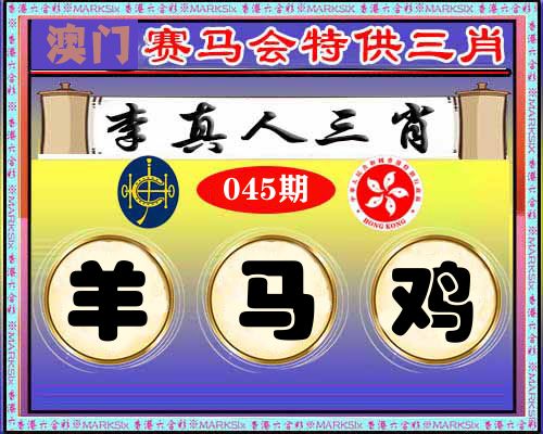 特供三肖 第45期