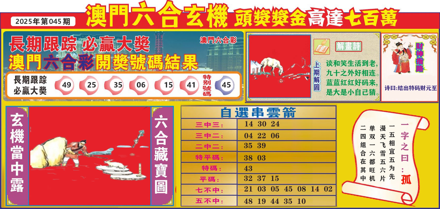 七星彩图C 第45期