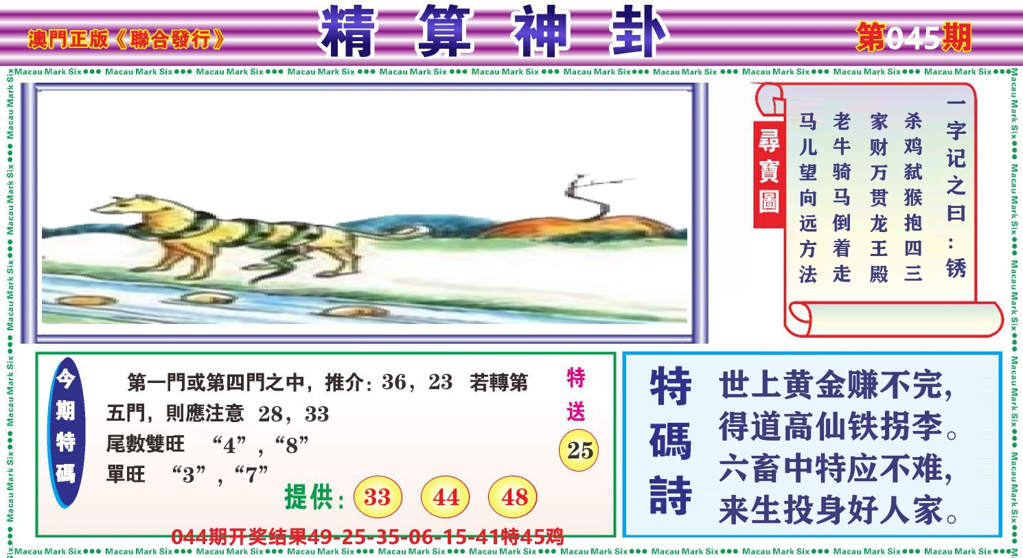 粤彩联盟F 第45期
