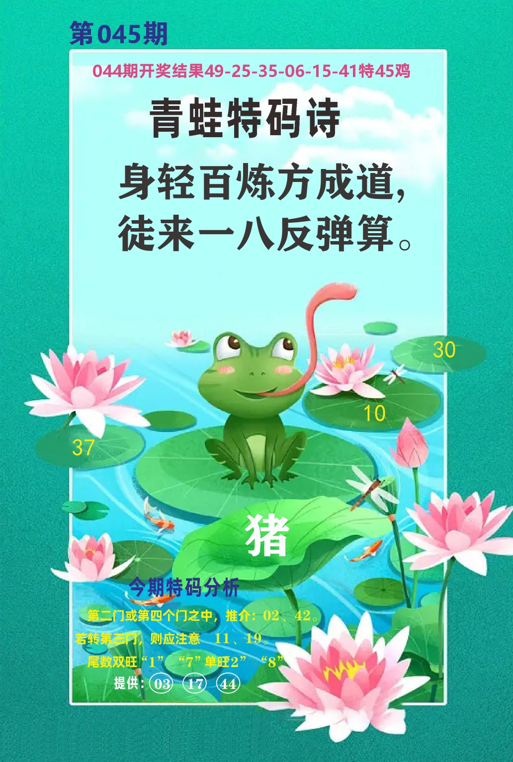 财富人家A 第45期