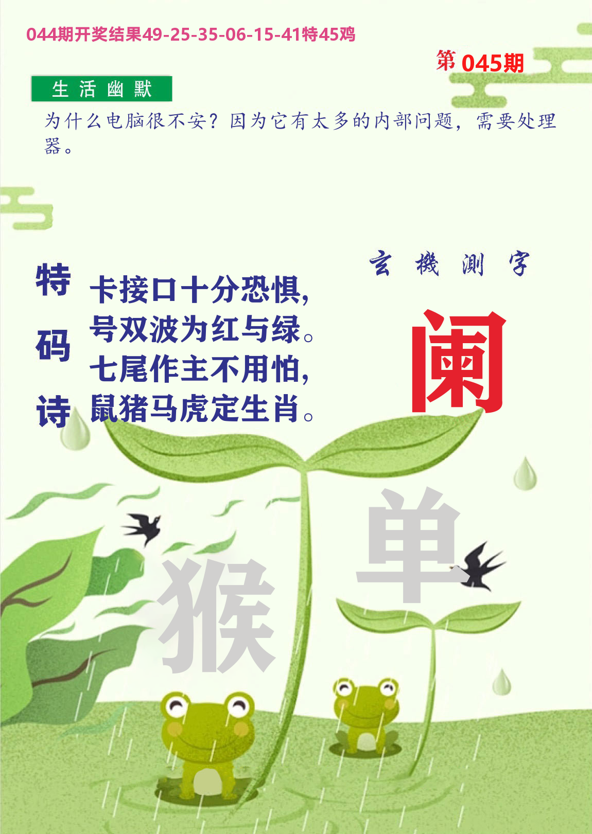 财富人家B 第45期