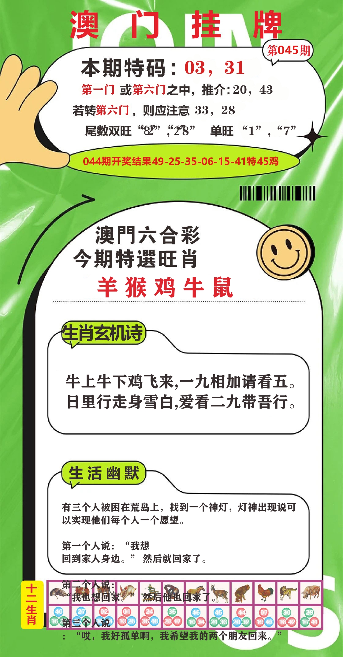 澳门赢天下B 第45期