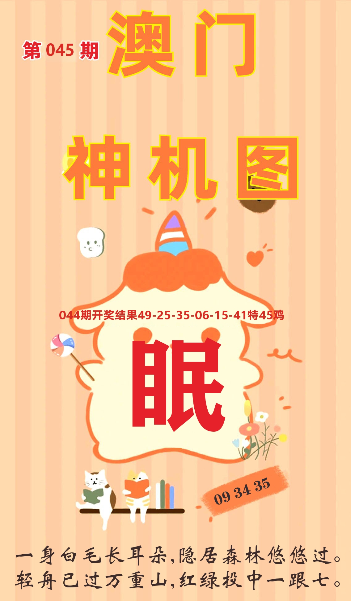澳门赢天下C 第45期