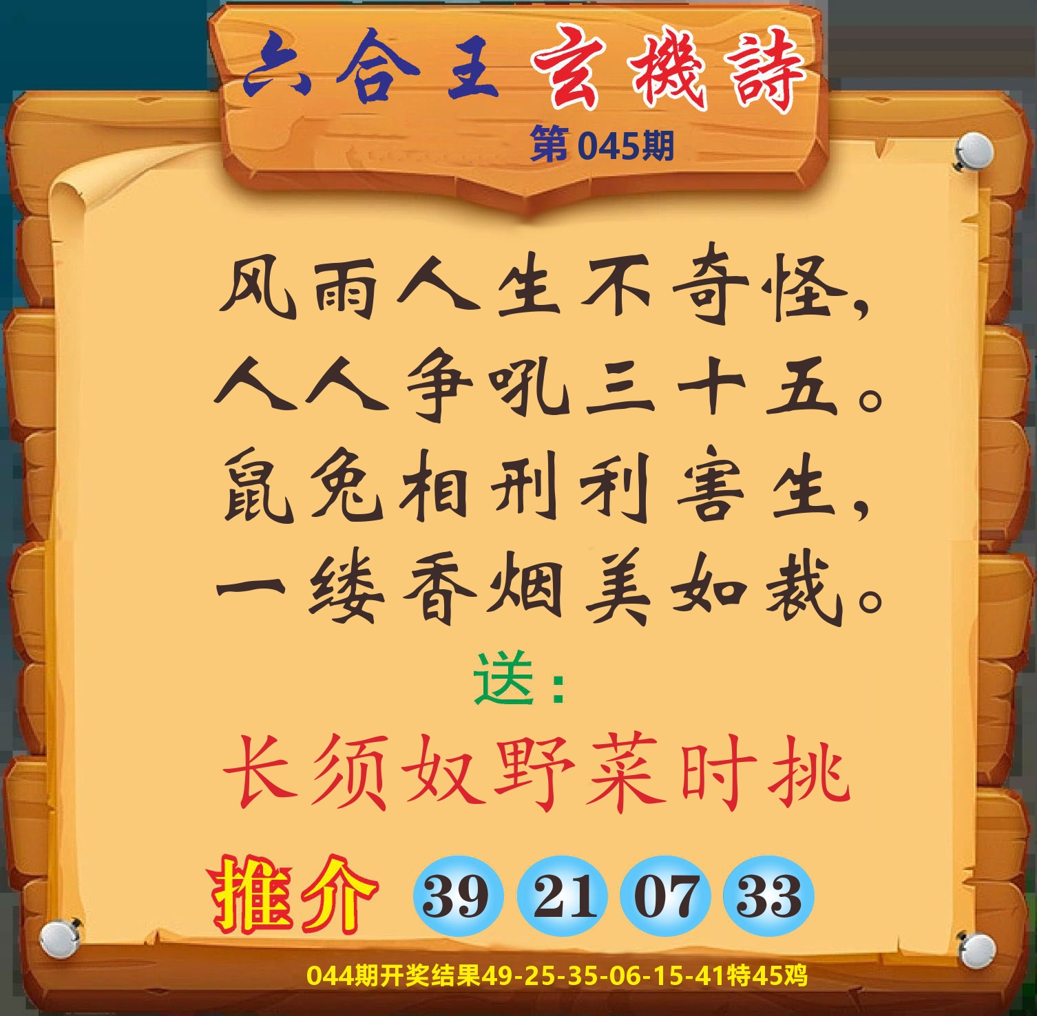 澳门赢天下D 第45期
