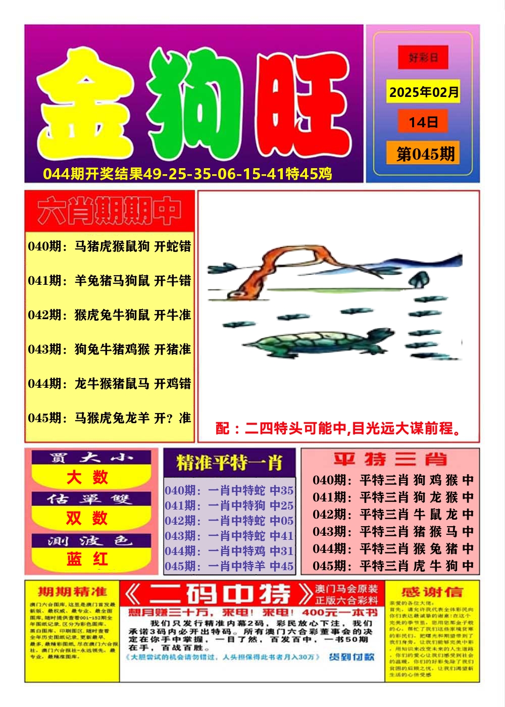 澳门金狗旺A 第45期