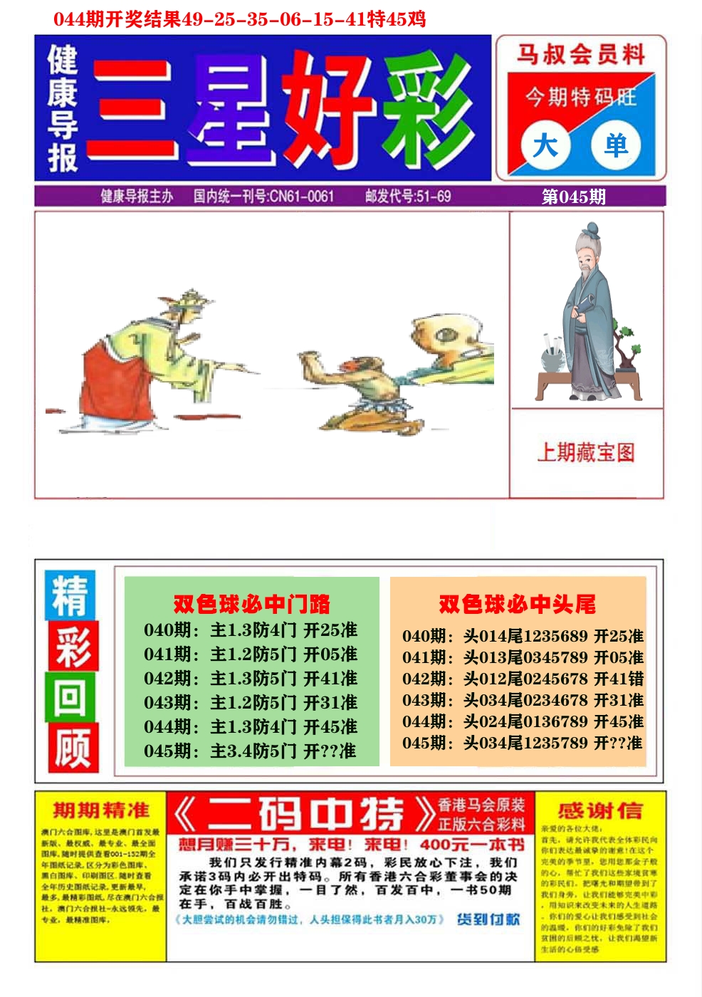 澳门三星好彩A 第45期