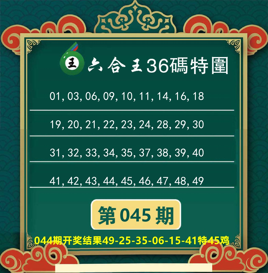 澳门特码王B 第45期