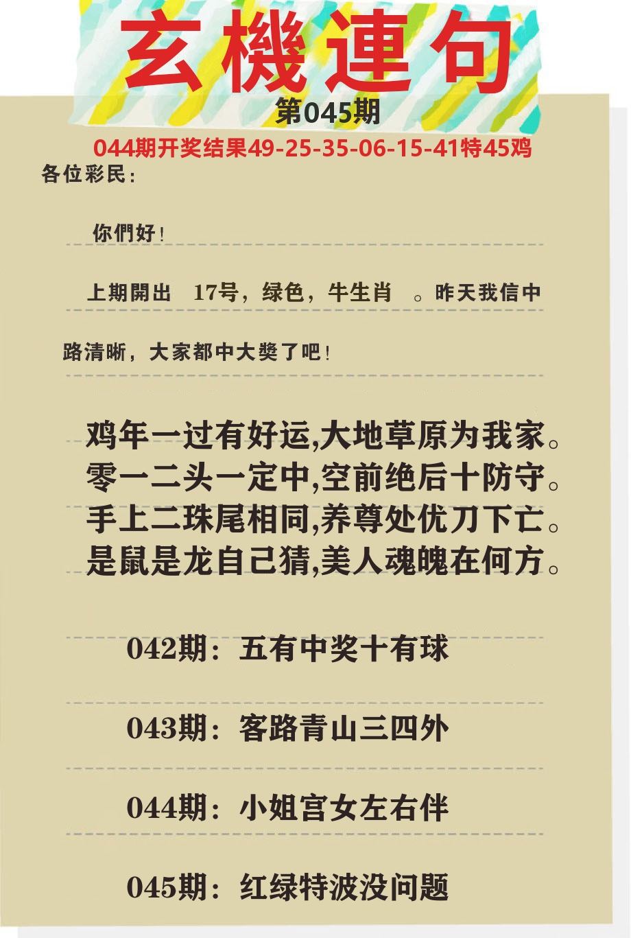 澳门特码王C 第45期