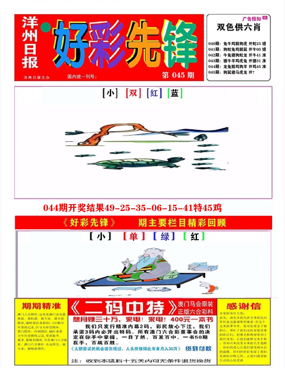 好彩先锋A 第45期