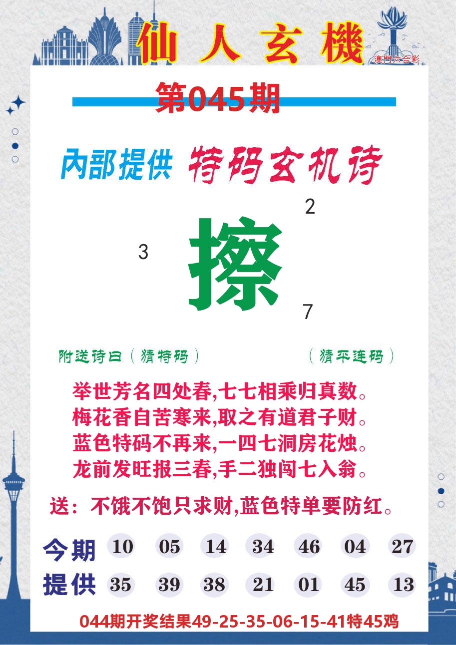 澳门钱多多D 第45期
