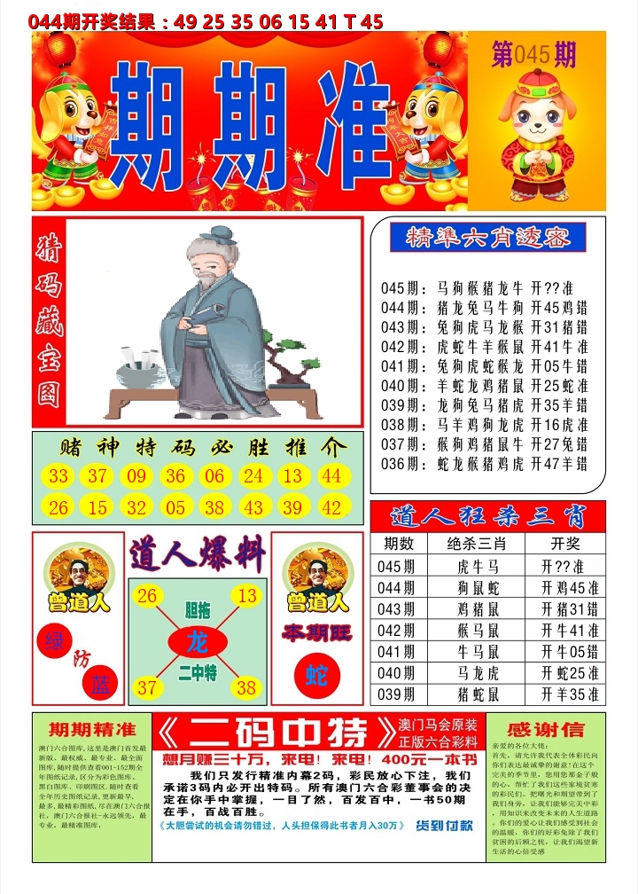 澳门期期准A 第45期