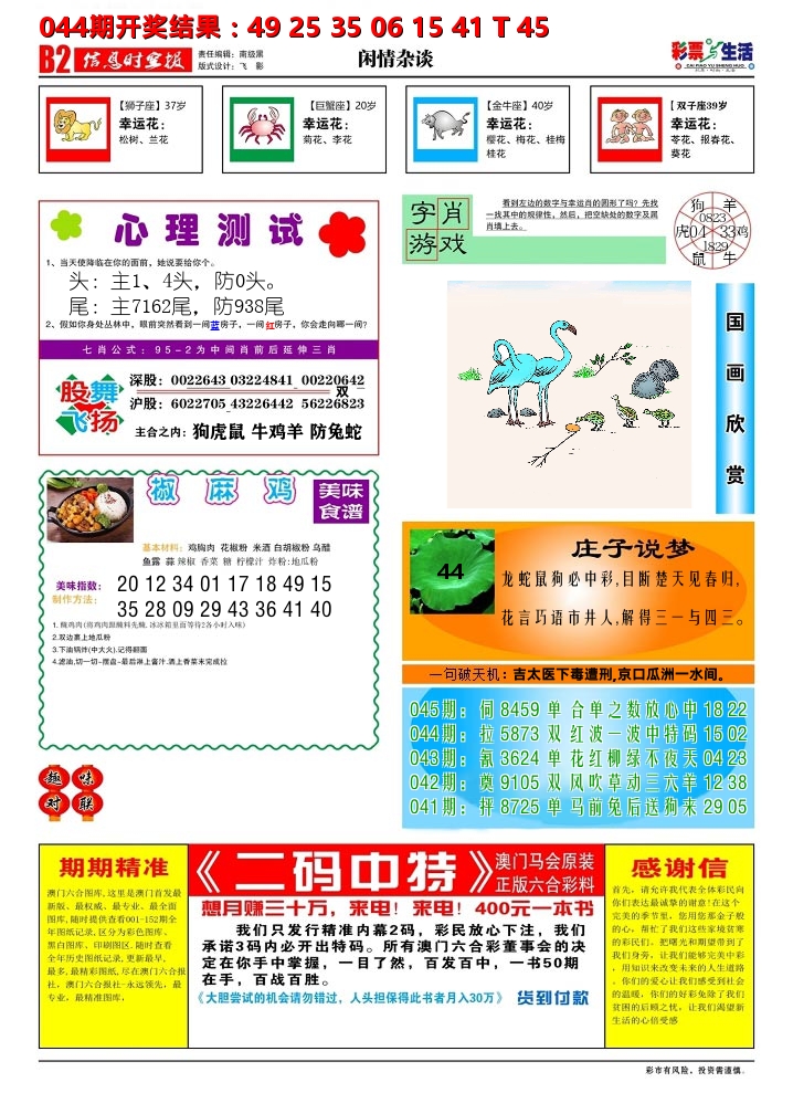 彩票与生活B 第45期