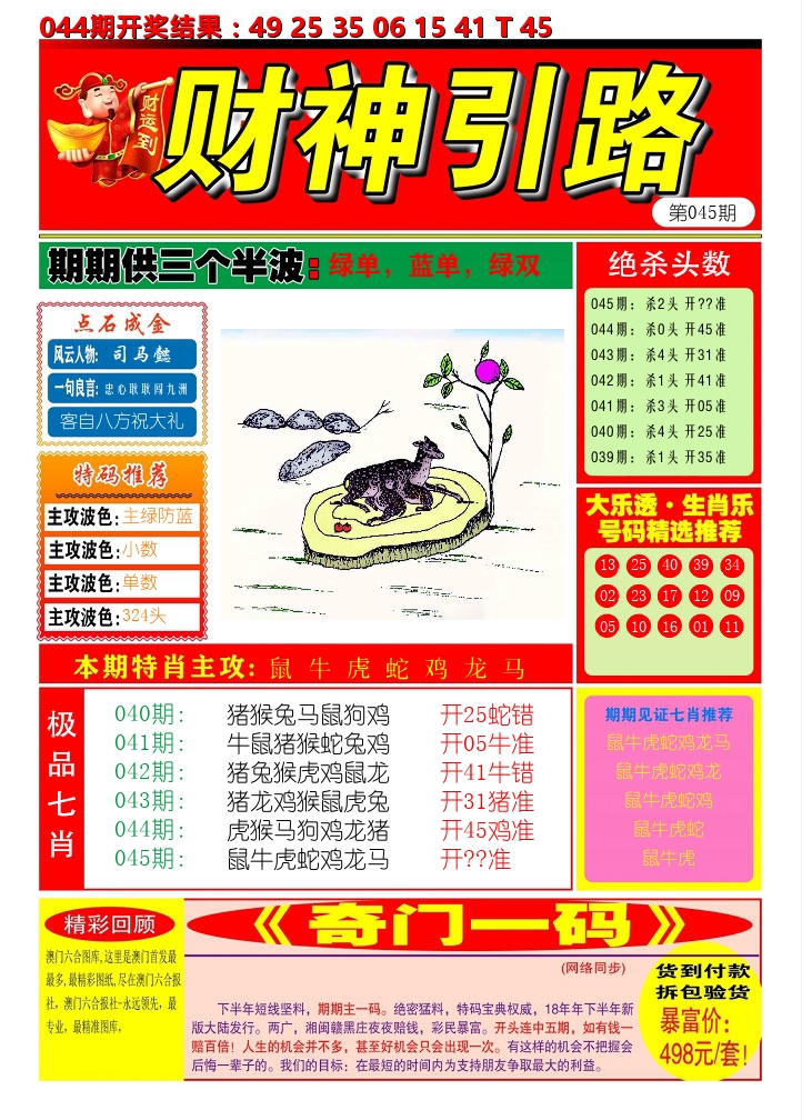 财神引路 第45期