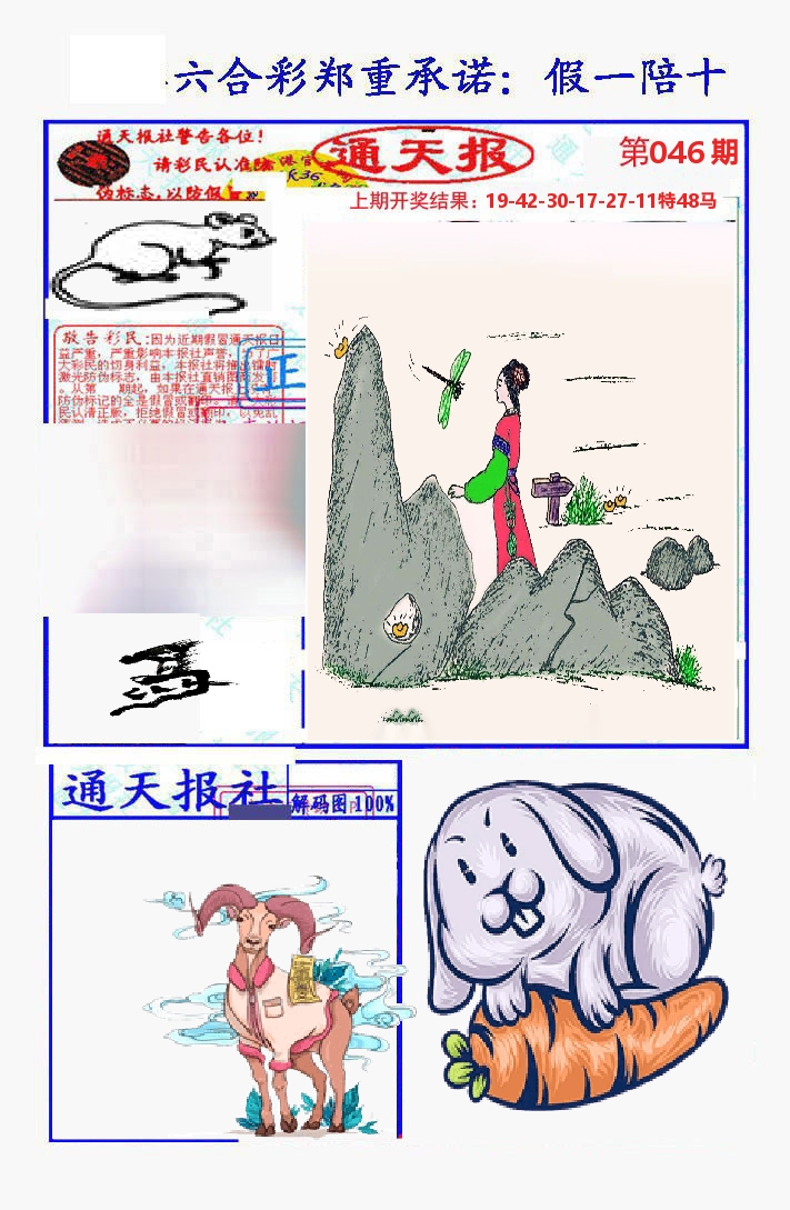 通天报 第46期