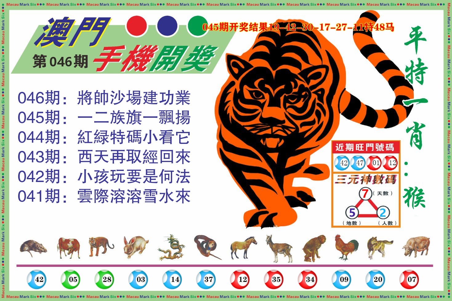 澳门开奖报 第46期