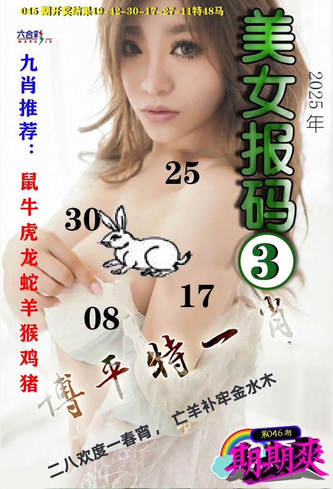 美女码报3 第46期