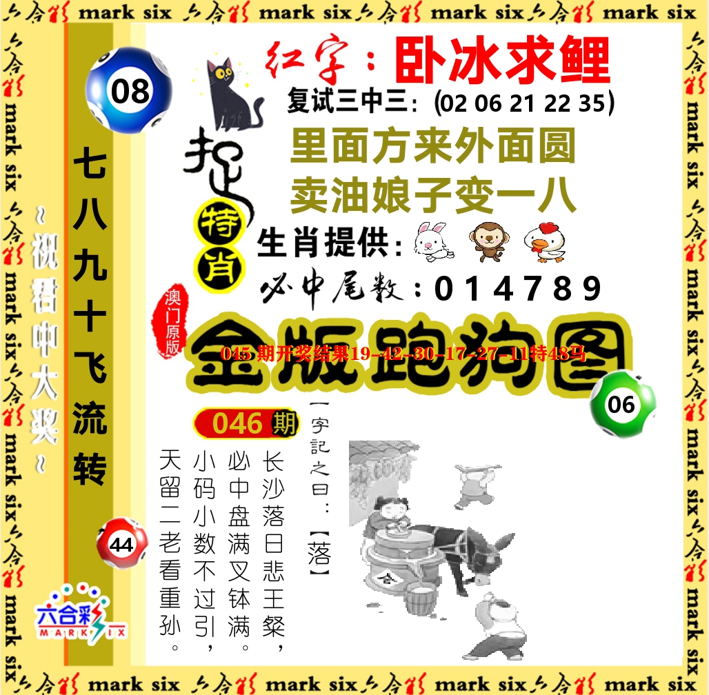 金版跑狗图 第46期