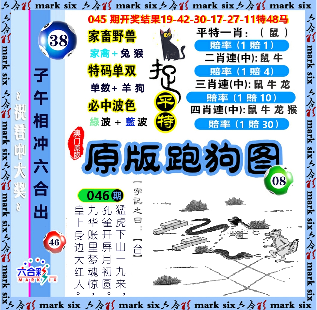 原版跑狗图 第46期