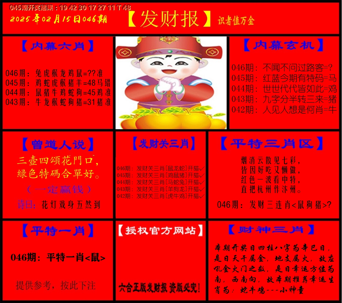 发财报 第46期