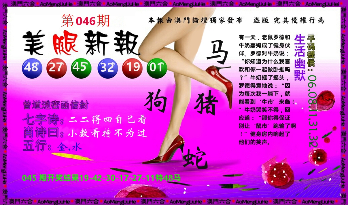 美腿新报 第46期