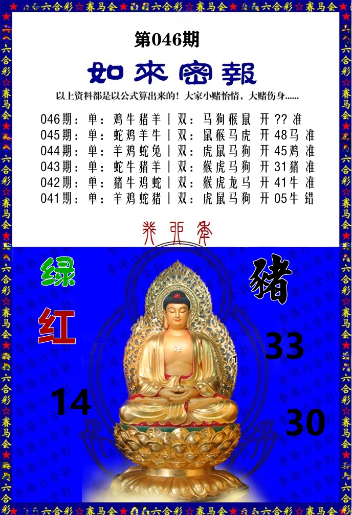 如来密报 第46期