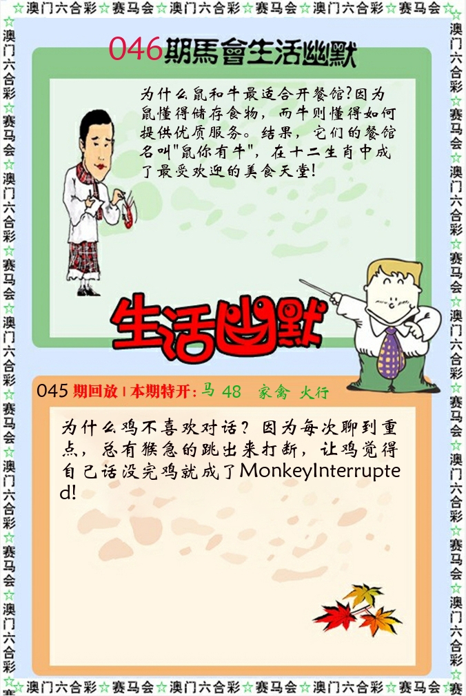 新生活幽默 第46期