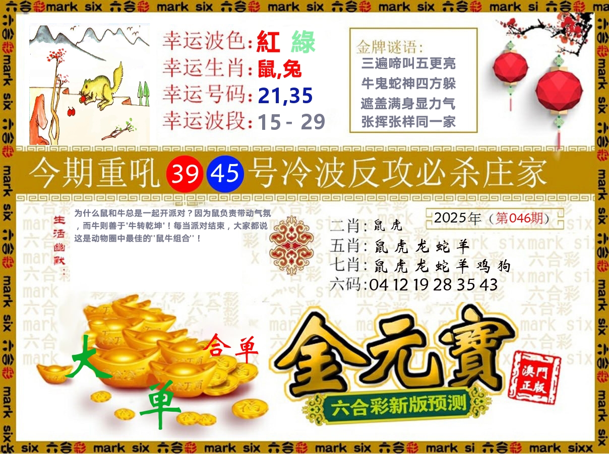 金元宝 第46期
