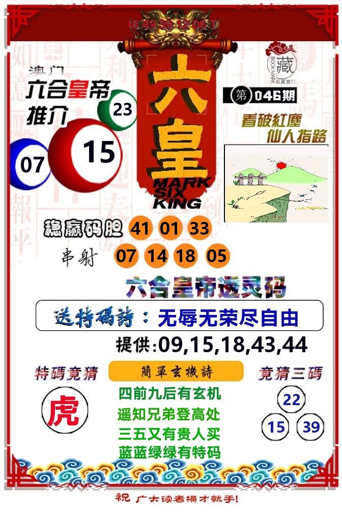 六皇 第46期