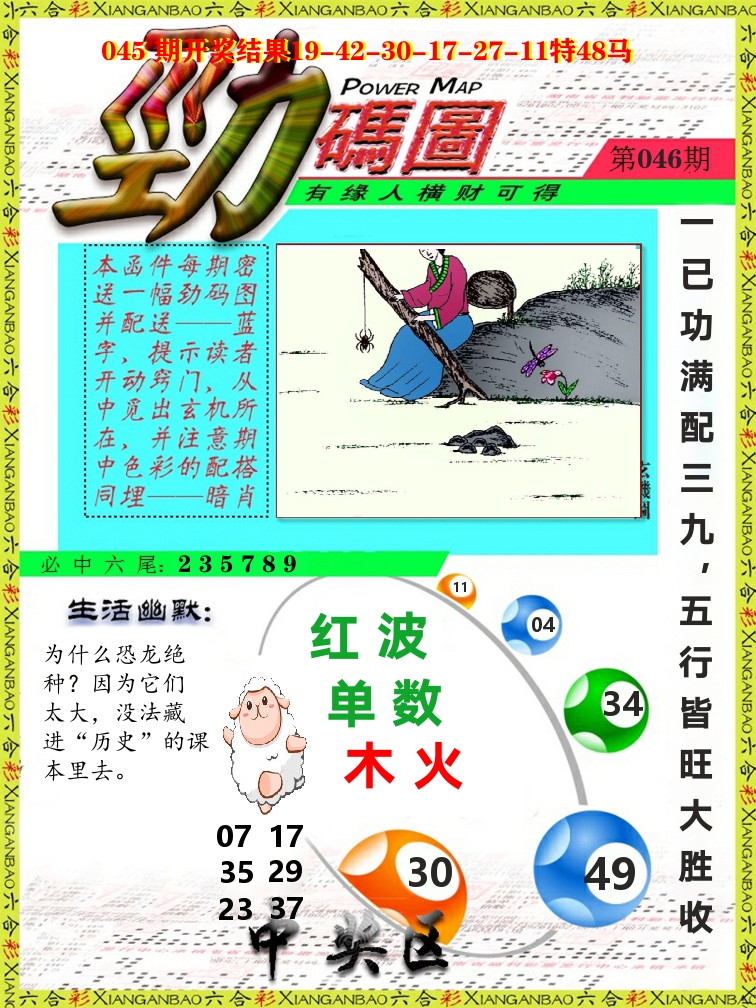 劲码图 第46期