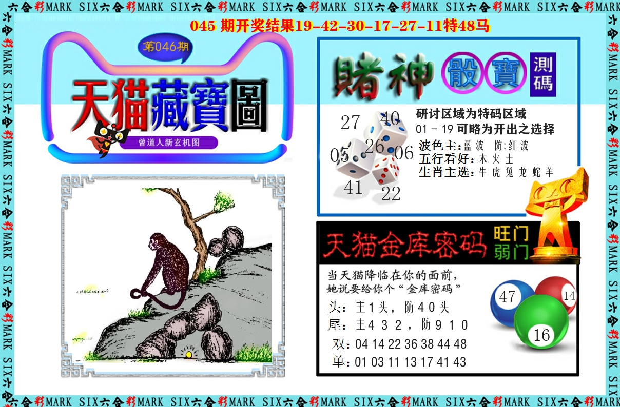 天猫藏宝图 第46期