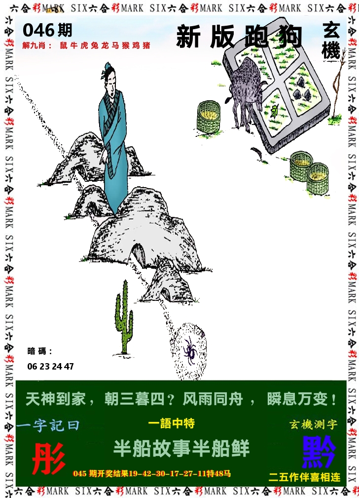 悟入其图 第46期
