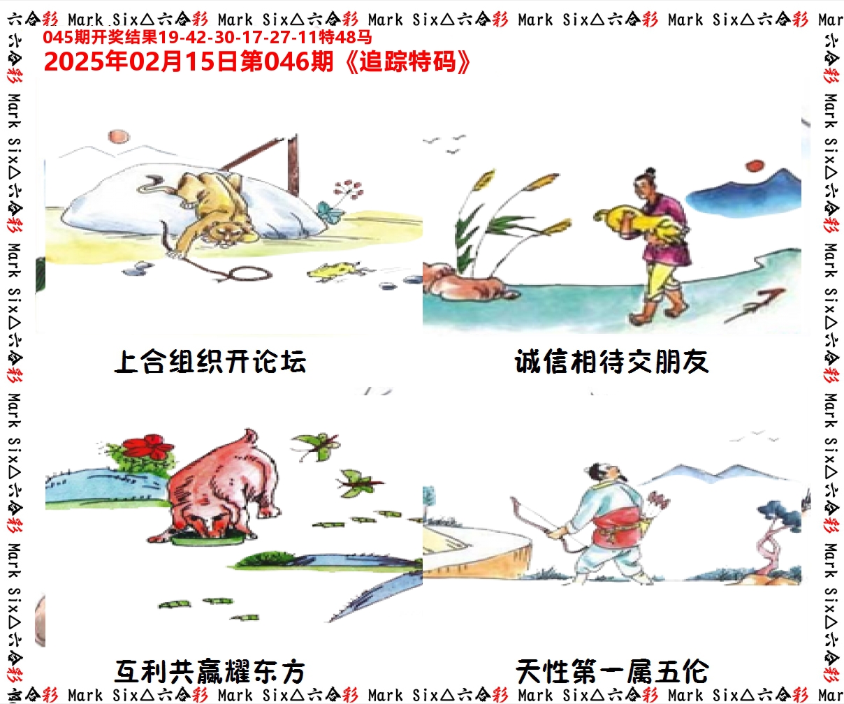 追踪特码 第46期