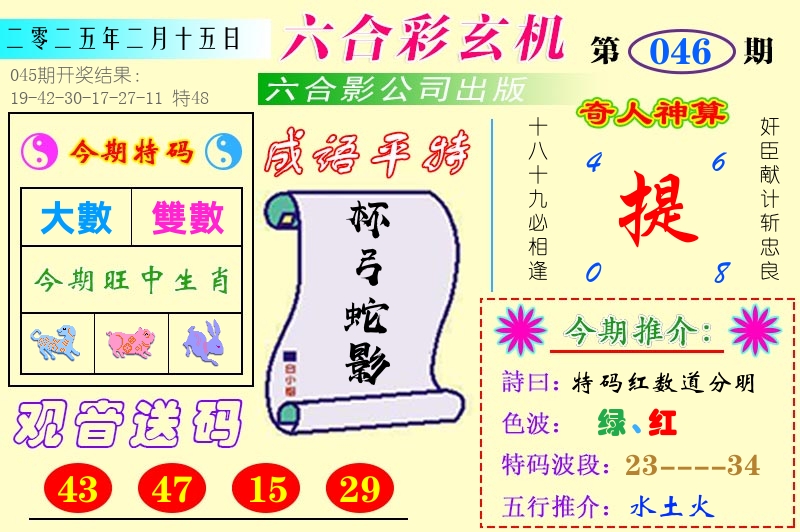 澳门六合玄机 第46期