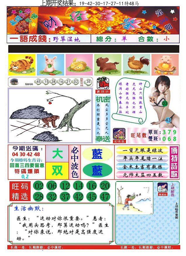 澳门财经宝鉴 第46期