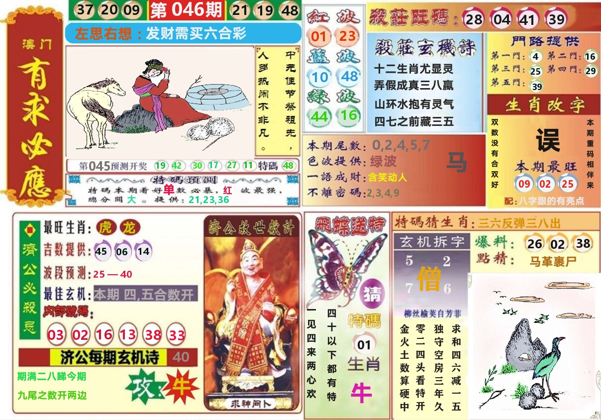 澳门有求必应 第46期