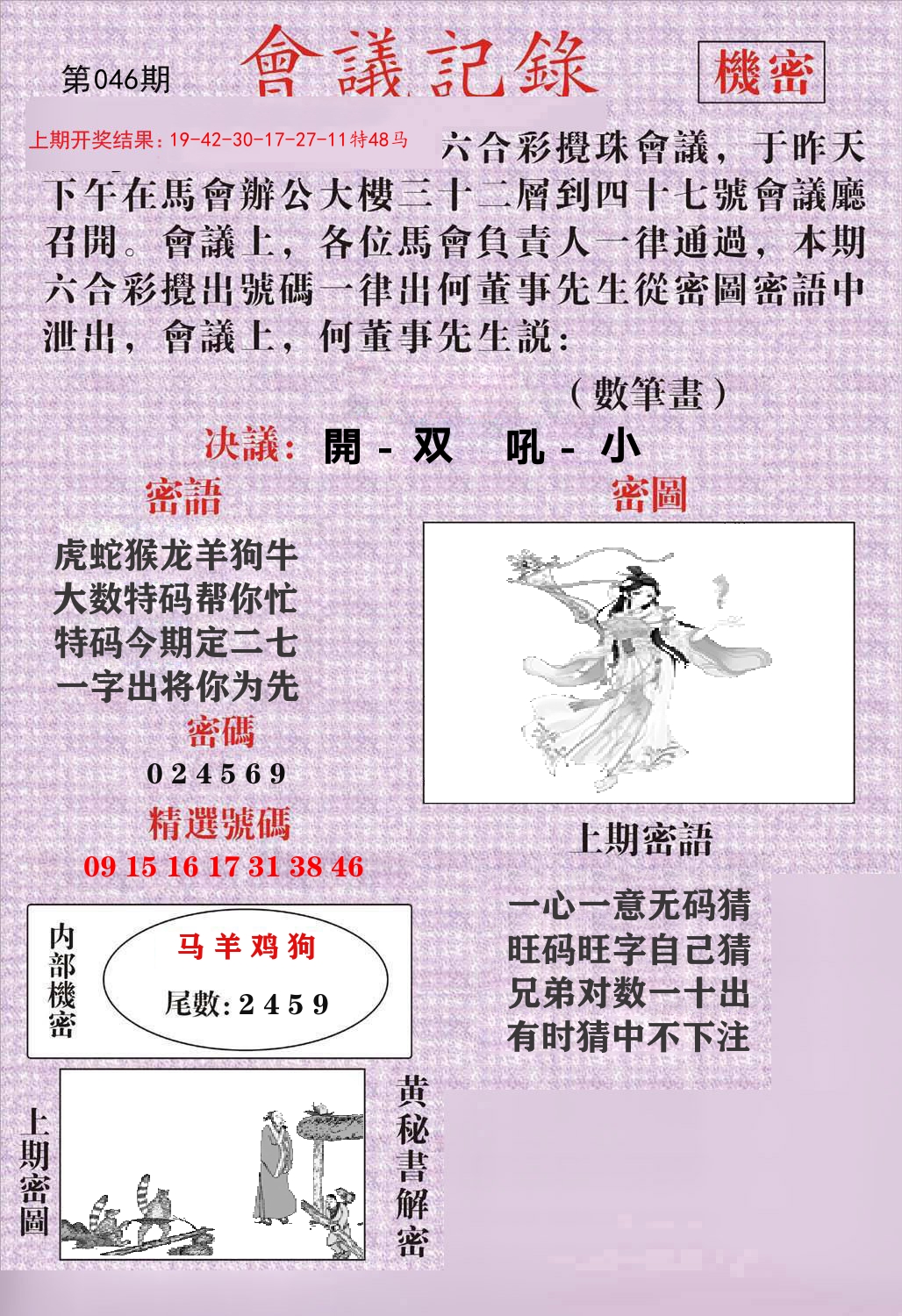 会议记录 第46期