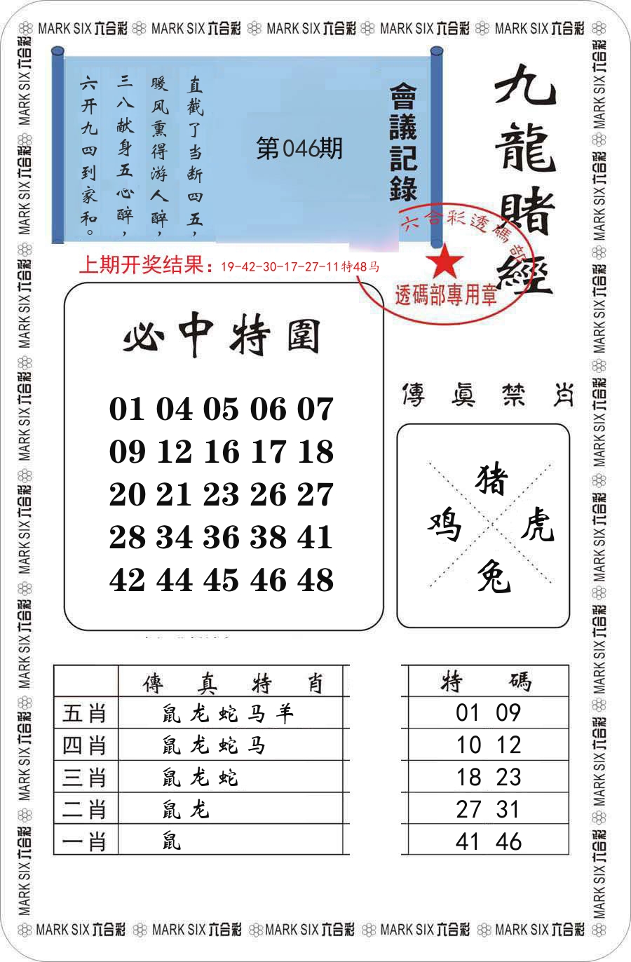 九龙赌经 第46期