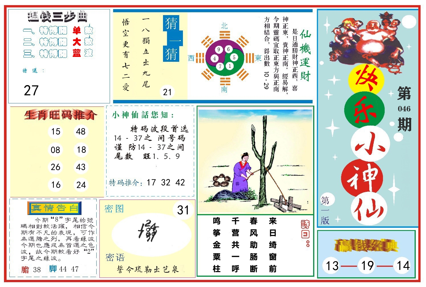 快乐小神仙 第46期