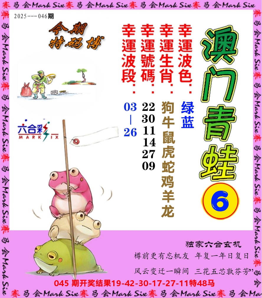 青蛙系列6 第46期