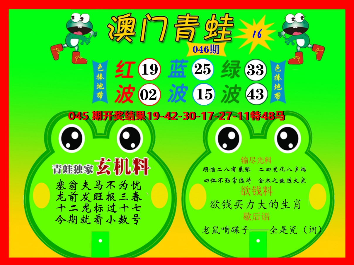 青蛙系列16 第46期